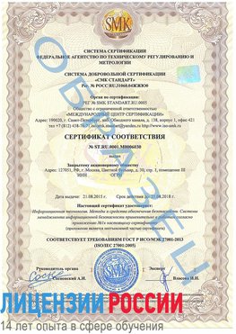 Образец сертификата соответствия Лиски Сертификат ISO 27001